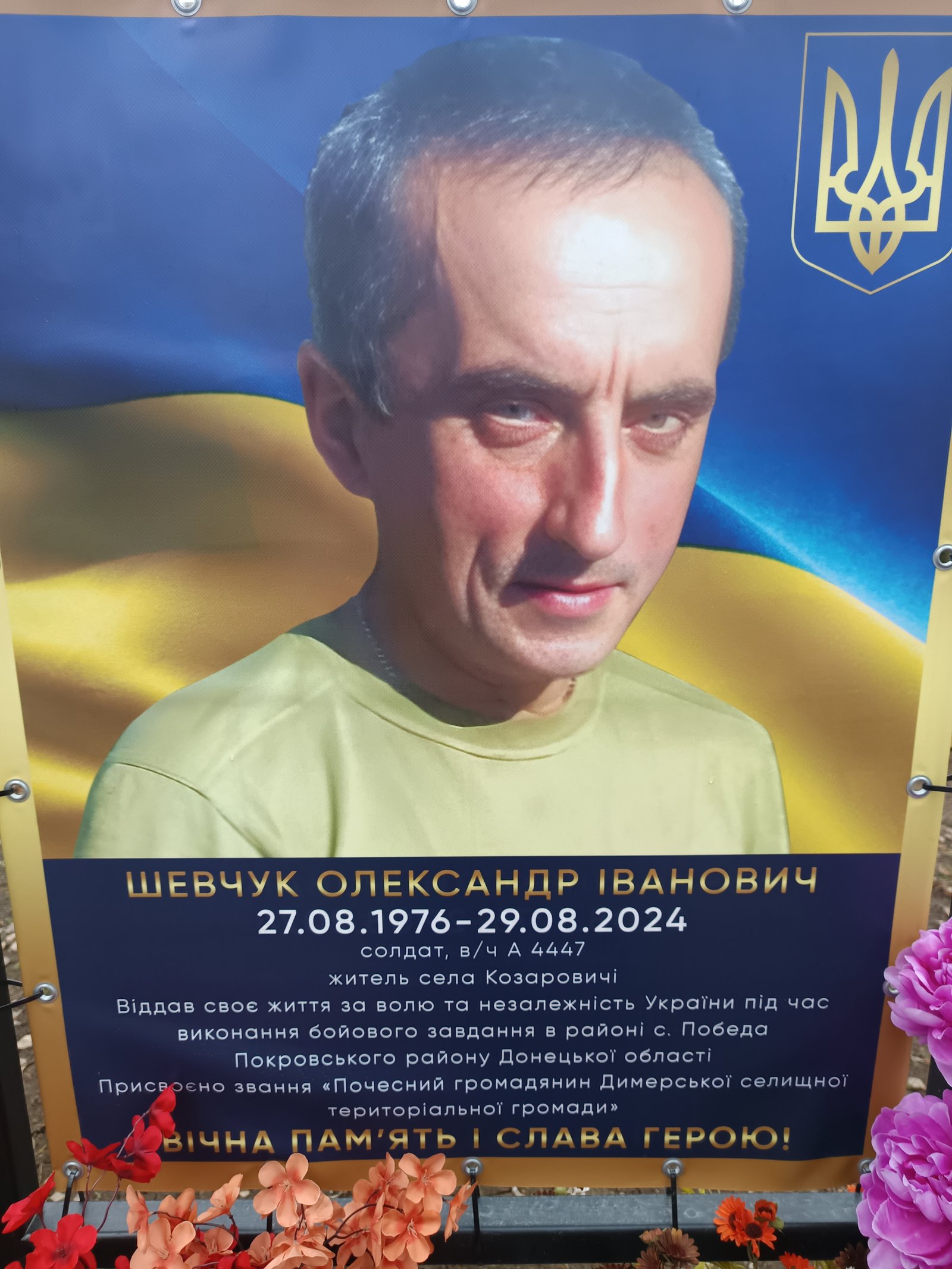 ШЕВЧУК Олександр Іванович